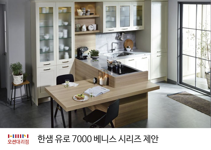  한샘의 키친 유로 시리즈 제안 5 - 자랑하고 싶은 유럽풍의 키친! 유로 7000 베니스 시리즈