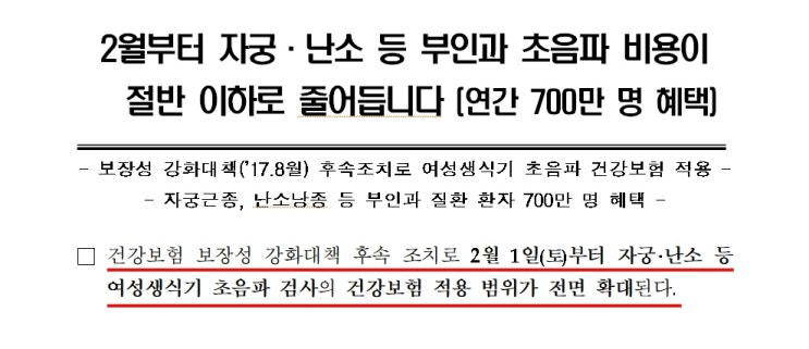  자궁·난소 등 부인과 초음파 비용이 절반 이하로 줄어든다네요