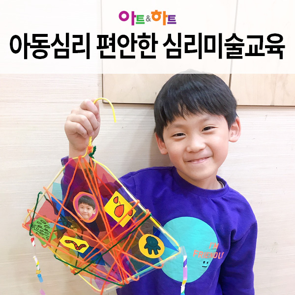 아동심리 편안케 하는 예방적 심리미술 수업