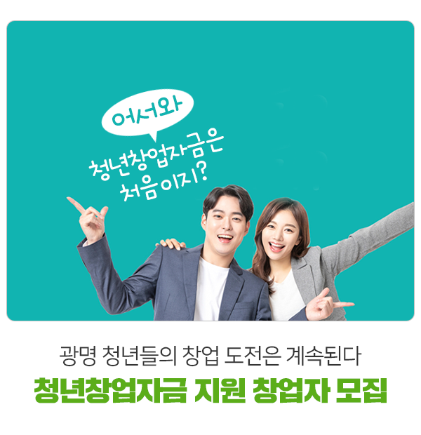 창업비 지원! 청년창업자금 지원사업 창업자 모집 8