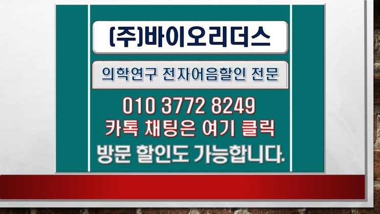  바이오리더스 전자어음 할인수수료 없이 하는방법
