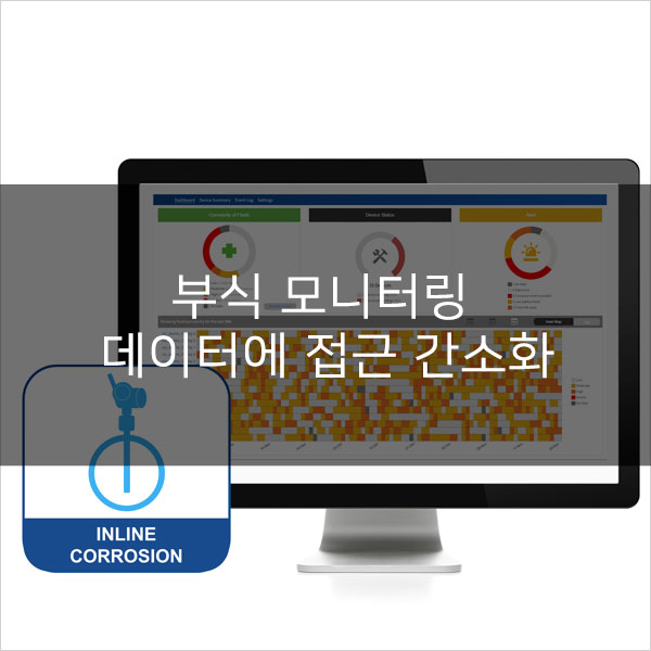 새로운 애플리케이션으로 부식 모니터링 데이터에 대한 접근을 간소화