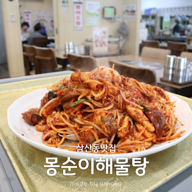 몽순이해물탕 쏘쏘한 인천 삼산동 맛집