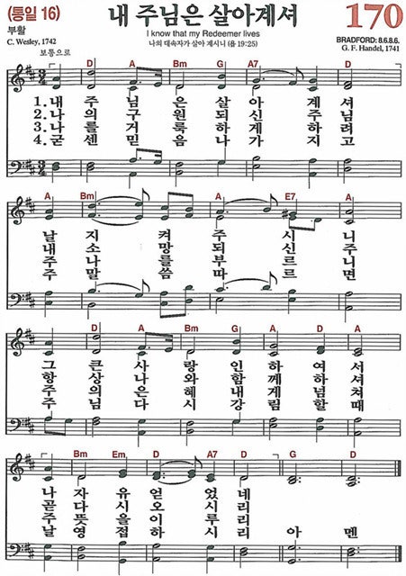 새찬송가 170장 내 주님은 살아 계셔 : 네이버 블로그