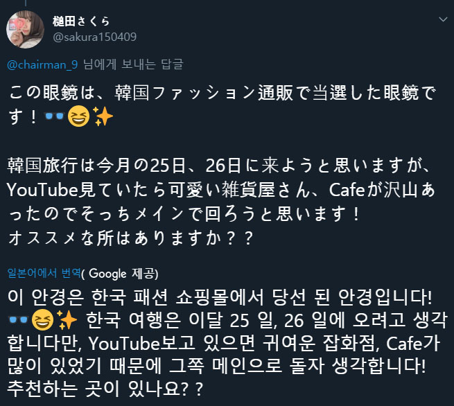  槌田さくら[츠치다 사쿠라, Sakura Tsuchida] - 2월에 한국으로 여행을 와도 될까?