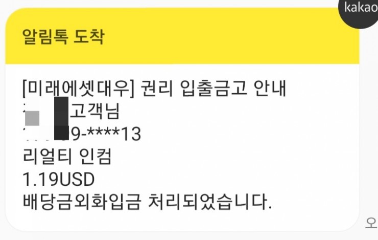  리얼티인컴 (O) 배당 입금, 메인은 또 늦어?