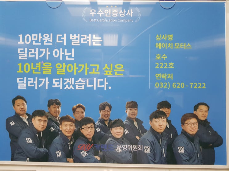  이달의 우수인증상사 중고차 출장매입/출장판매 에이치모터스