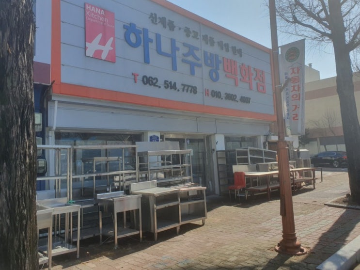  광주업소용냉장고 주방기구 카페창업 하나주방백화점 에서 완전싸게~