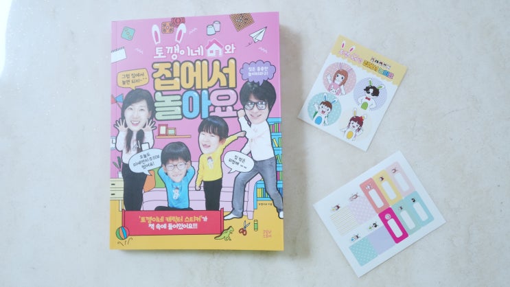  놀이의중요성! 놀이활동프로램이있는 토깽이네와집에서놀아요로 도움받자~