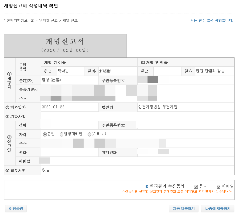 남편의 한자개명 허가 결정!! 인터넷에서 '개명 신고'한다! 6