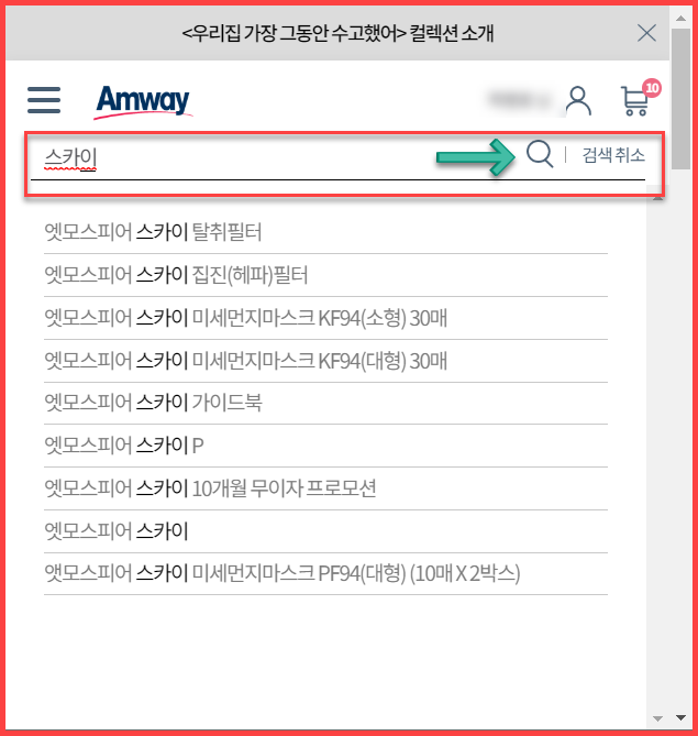 암웨이 쇼핑하는 방법, 배달 주문과 픽업 주문하는 법! 암웨이 쇼핑하는 방법, 배달 주문과 픽업 주문하는 법!