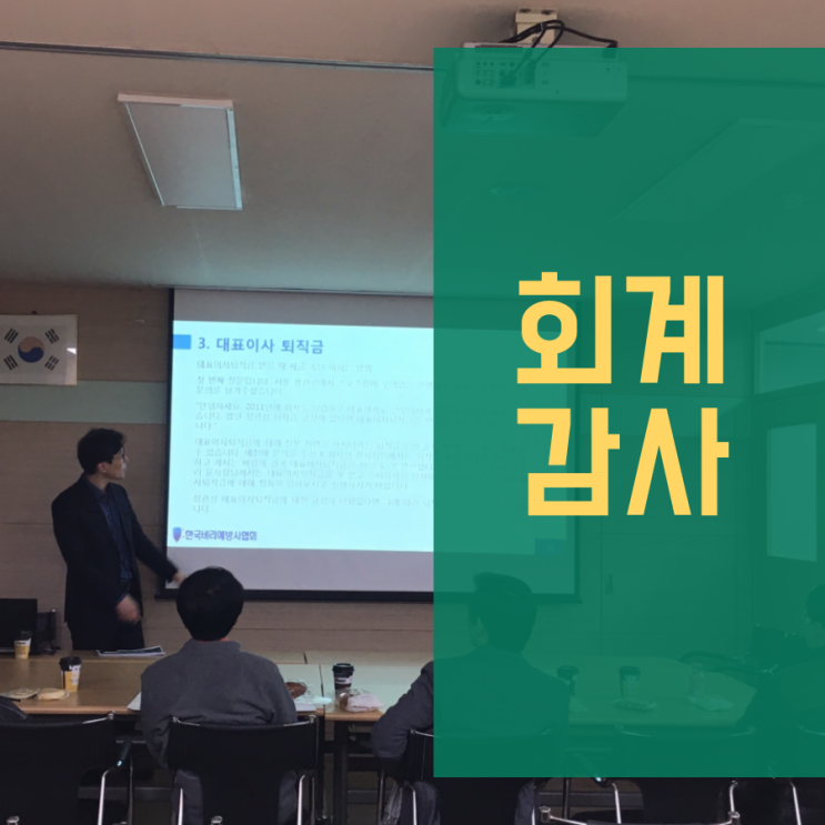  회계감사 알아보시고 해당되시면 감사 받으세요!!