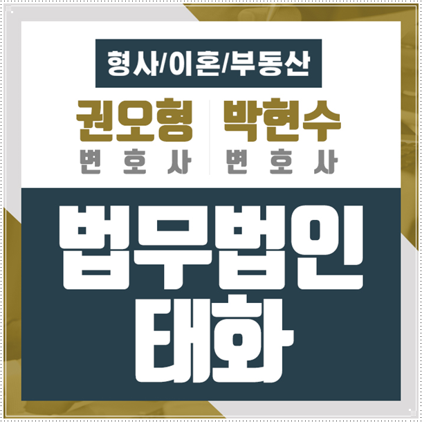 울산 황혼이혼변호사소송법무법인 위자료 청구방법
