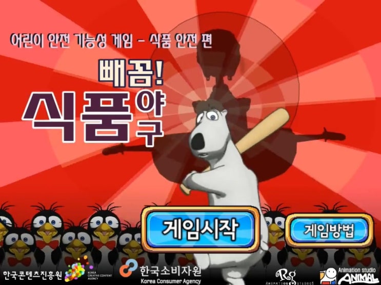  빼꼼 식품야구