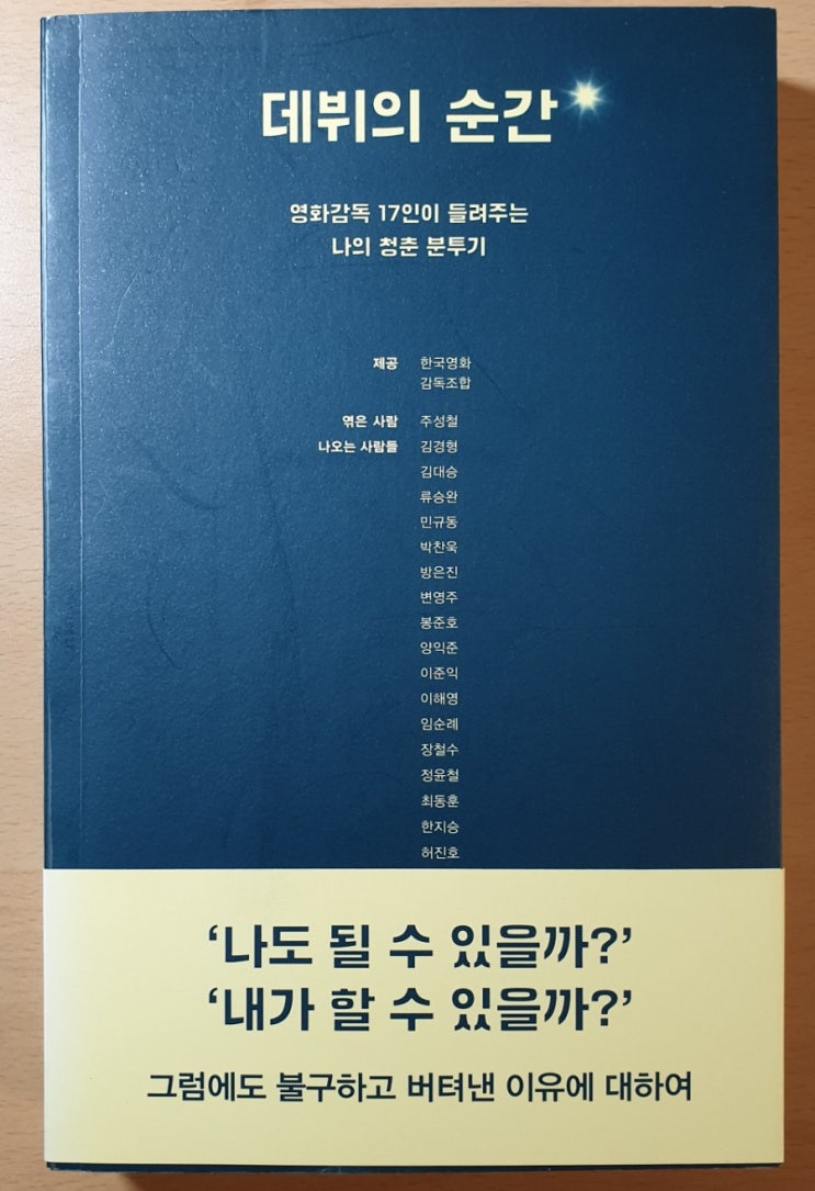  봉준호 감독 아카데미 4관왕에 펼친 책 <데뷔의 순간>, <2010 오늘의 영화>, <홍콩의 열혈남아들>, <한국사 영화관>