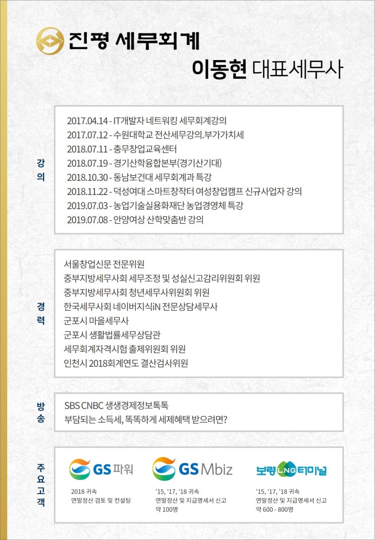  세무사를 쓰고도 손해보는 사업주 특징? - 이동현 세무사의 세무 철학