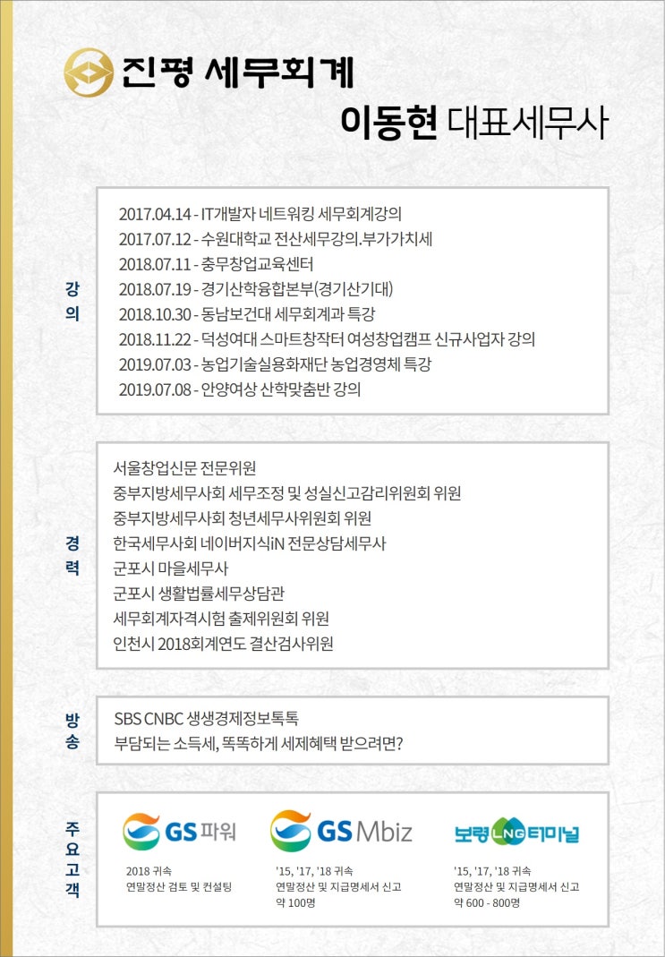 세무사를 쓰고도 손해보는 사업주 특징? - 이동현 세무사의 세무 철학