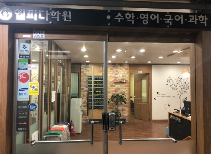  병점엘피다학원 내신학원 1:1맞춤학습