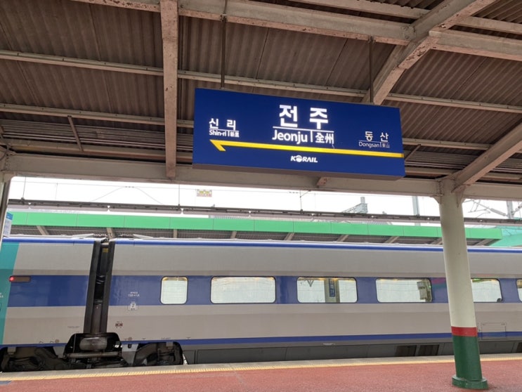  [국내여행]전주 1박2일 1일차 여행코스(여행경비/볼거리/맛집/카페)