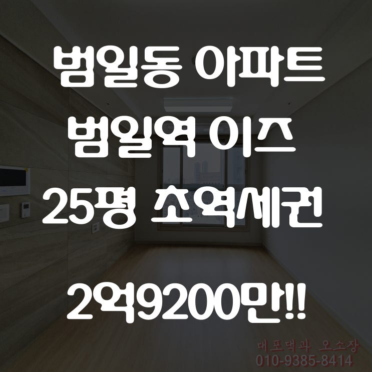  부산 동구 범일동 아파트 이즈 구경 가요