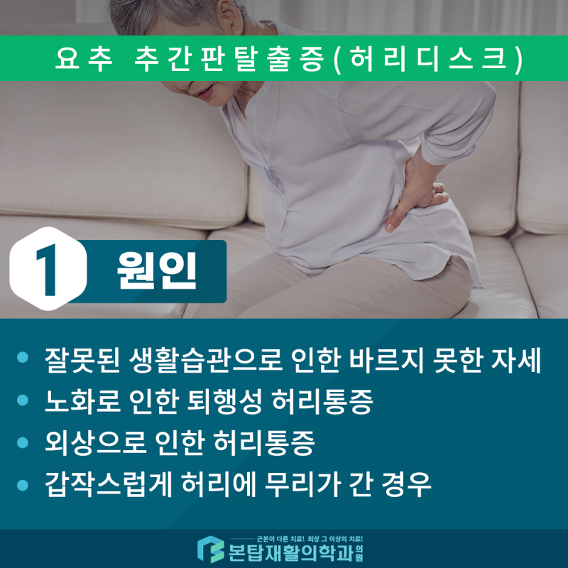 추간판탈출증, 척추병원에서는 허리통증치료 어떻게? 9