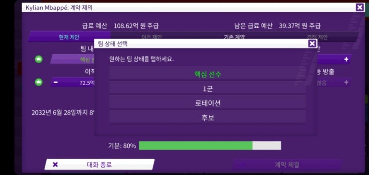  [FMM 2020 초보자 꿀팁] 팀 내 위상의 중요성, 꼭 핵심을 제외하곤 다 로테이션으로 설정하라?