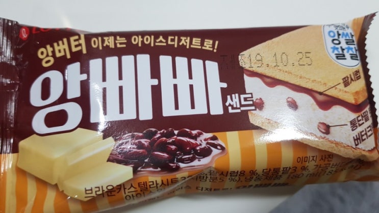  [롯데]앙빠빠샌드 후기