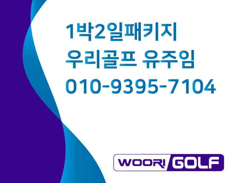비발디파크cc 03월 주중 골프패키지 떠나봐요~