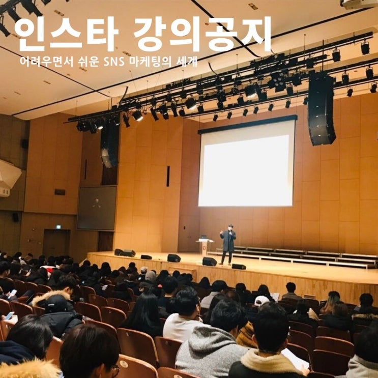  [마감]인스타 마케팅 강의 공지 : 온라인 인플루언서 만들기