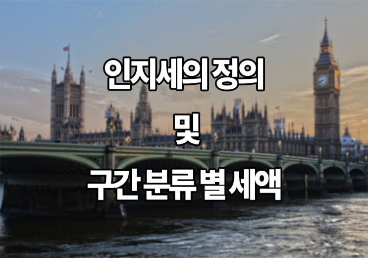  Top! 인지세의 정의 및 구간 분류 별 세액