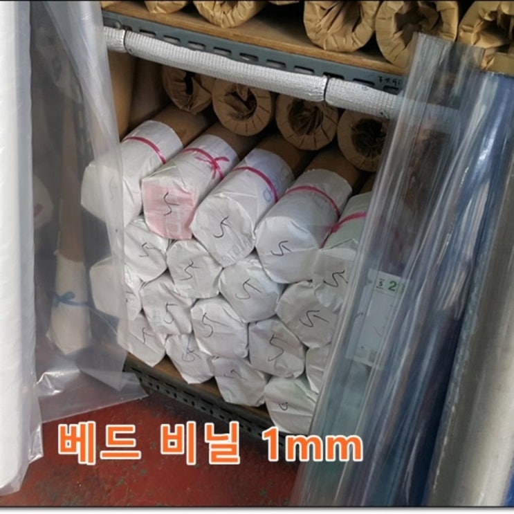  [할인상품] 두꺼운 베드비닐커버 - 1mm 마사지 비닐 - 6,000 원 짱
