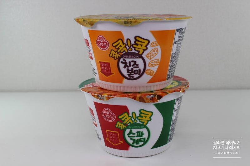 컵라면 섞어먹기 '치즈게티' 레시피 소개 및 리뷰 [라면 완전정복] : 네이버 블로그
