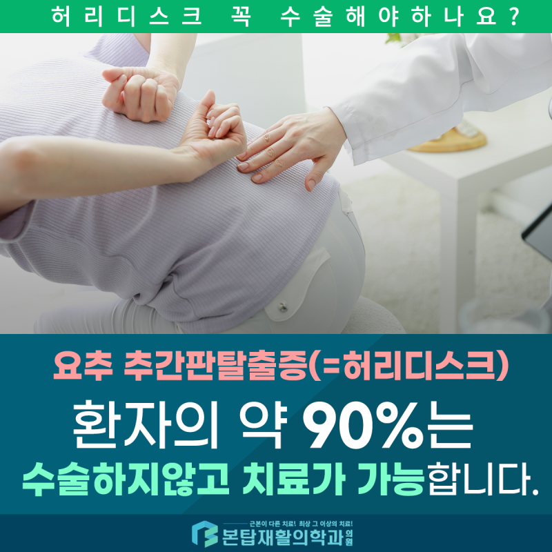 추간판탈출증, 척추병원에서는 허리통증치료 어떻게? 10