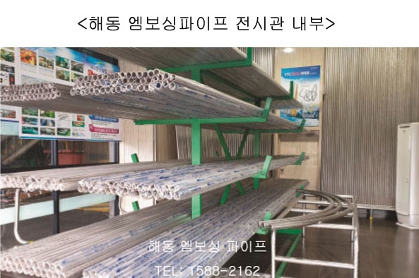  특허를 보유한 해동 엠보싱파이프 차이를 느껴보십시오