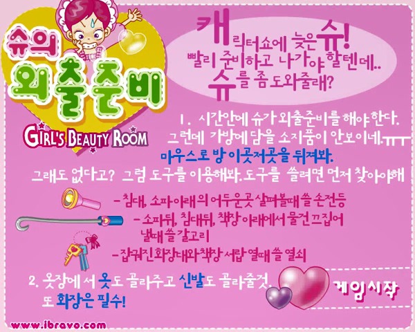  슈의 외출준비