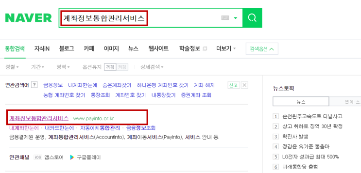  계좌정보통합관리서비스로 숨은 내 돈 찾기~