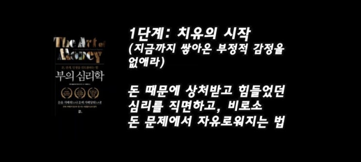  부의 심리학 진짜 부자는 돈보다 심리학을 공부한다 돈과 심리의 연관성