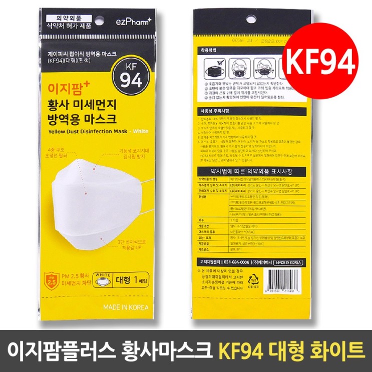 [KF94 마스크] 이지팜플러스 황사 미세먼지 방역용 마스크 KF94 대형 화이트 1매입 1개  정말 좋았어요!