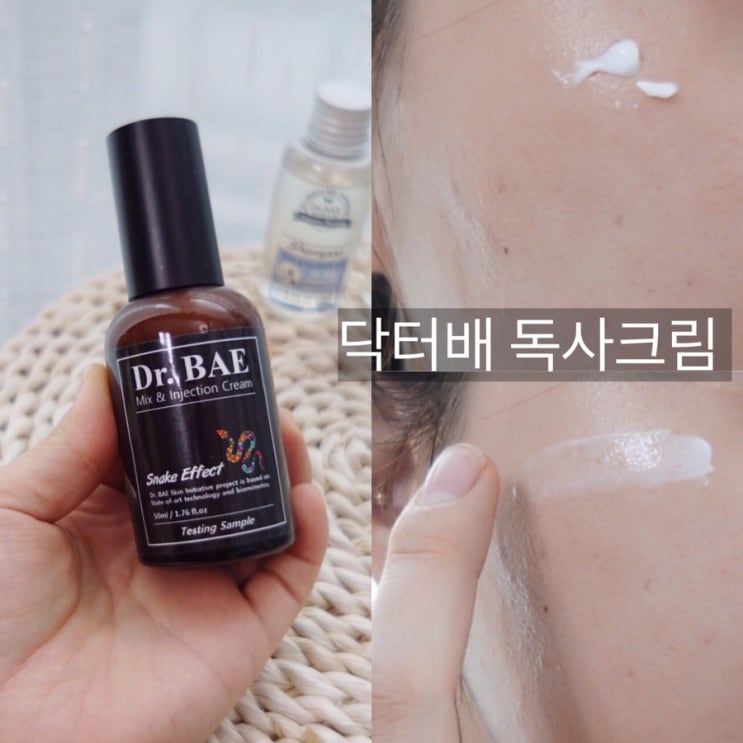  닥터배 믹스인 인젝션크림 일명 독사, 주사, 재생크림