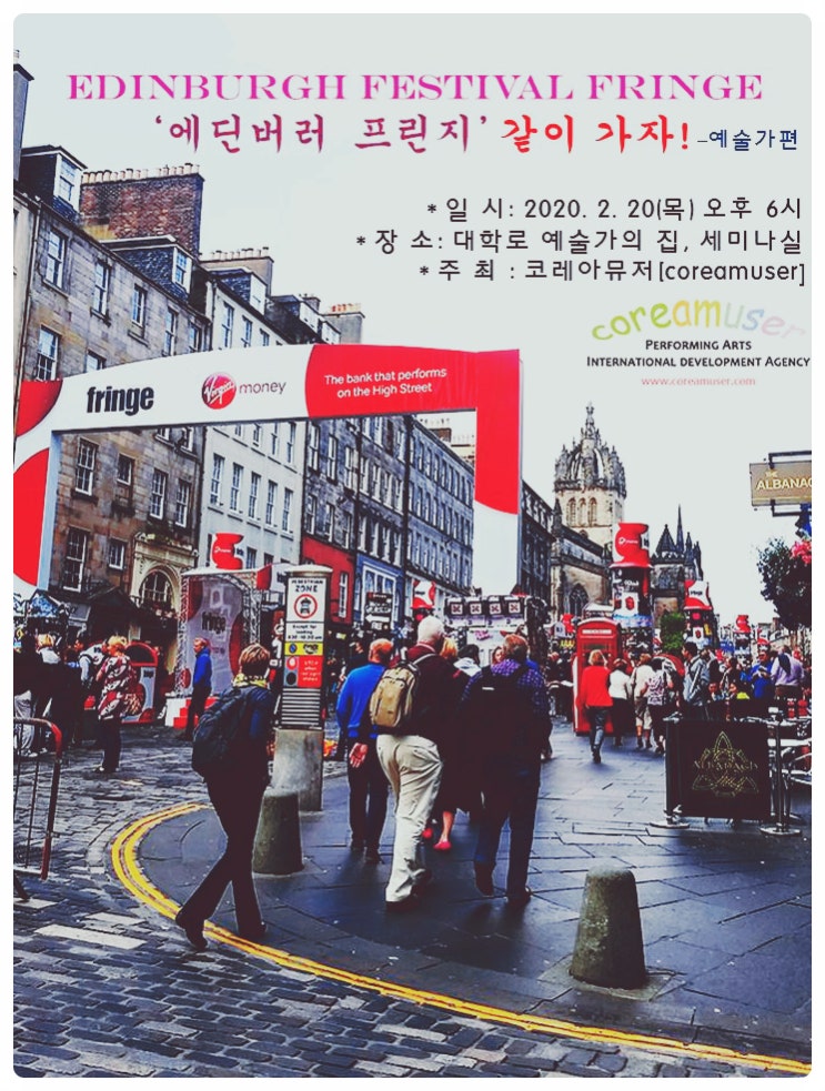  2020년 영국 에딘버러축제 '프린지' 진출 설명회 / 창ㆍ제작 지원사업 '파라다이스 아트랩' 작품 공모 /  제12회 열린 페스티벌 “개(開)판” 참가단체 공모