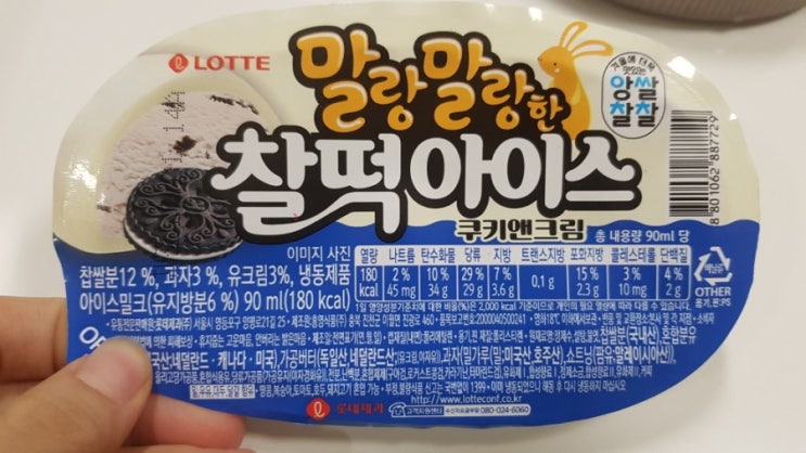  [롯데] 말랑말랑한 찰떡아이스 쿠키앤크림 후기