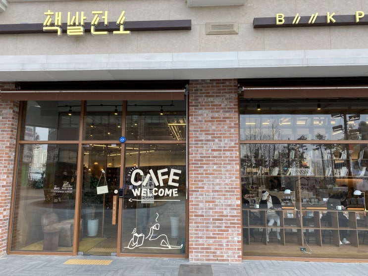  광교 엘리웨이 책발전소 - 카페 겸 책방 리뷰!!