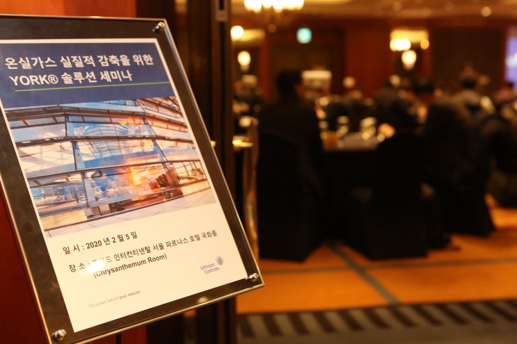  존슨콘트롤즈 코리아, 글로벌 선도 YORK 브랜드 제품으로 빌딩 온실가스감축 기여