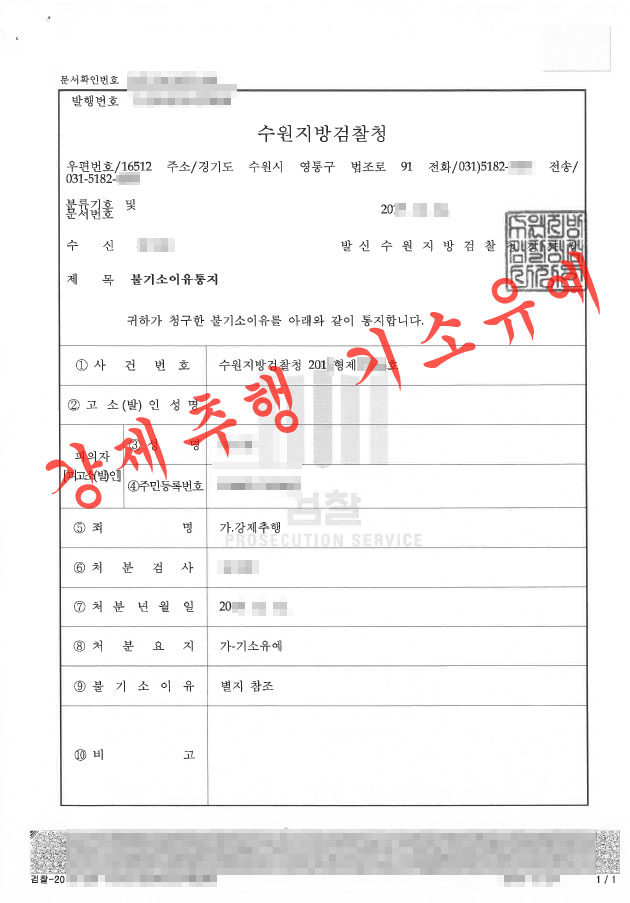 <b>강제추행 기소</b>유예 수원형사전문변호사
