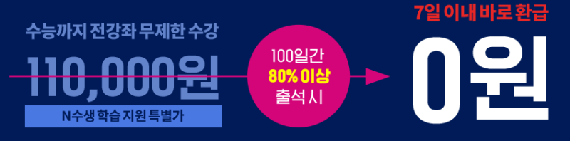 N수 패스 (N수생 할인 안내 / 메가스터디, 이투스, 대성마이맥, 스카이에듀) : 네이버 블로그 N수 패스 (N수생 할인 안내 / 메가스터디, 이투스, 대성마이맥, 스카이에듀) : 네이버 블로그