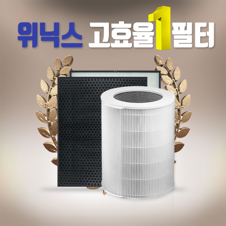 [쿠팡 Top20] 위닉스 공기청정기 구매 순위 리스트 올려드립니다!