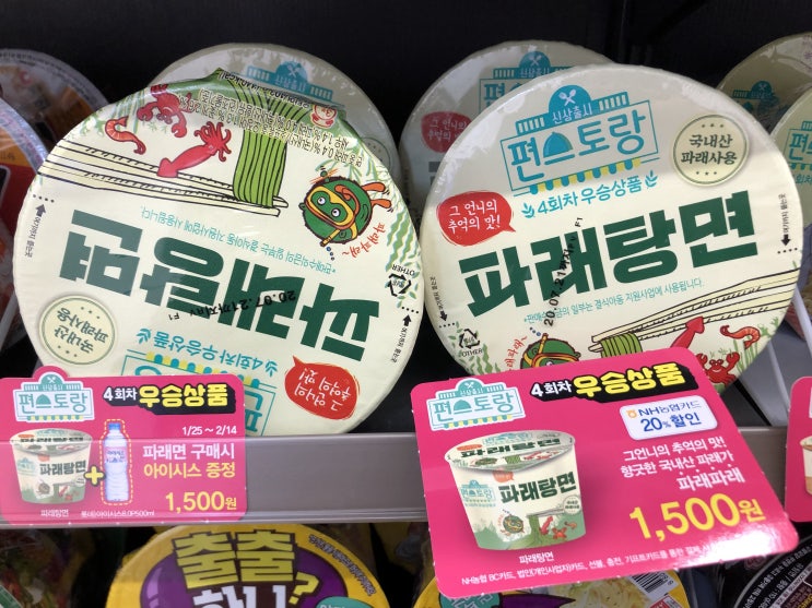  마장면, 파래탕면, 꼬꼬간장덮밥, 꼬꼬마라덮밥 | CU 편의점