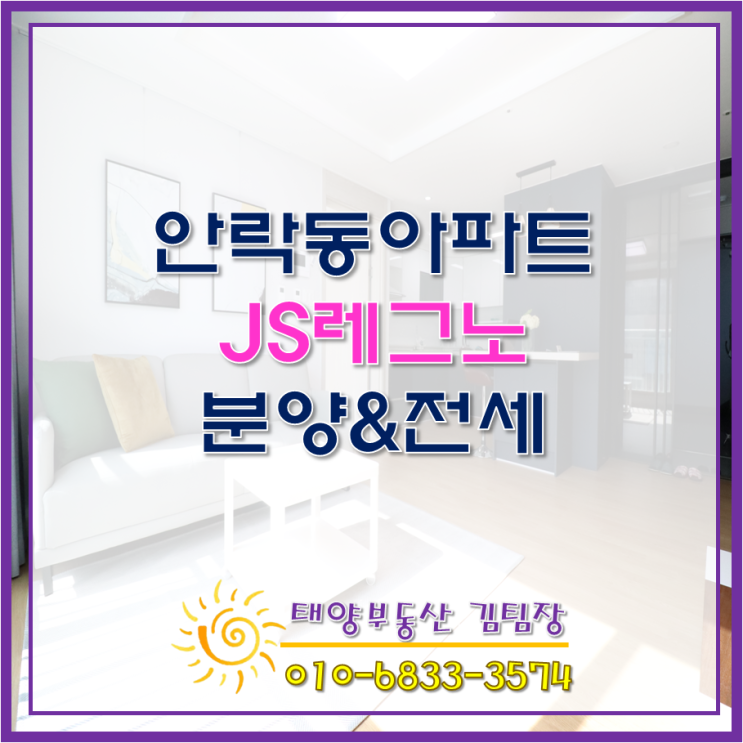  안락동 신축분양 JS레드노