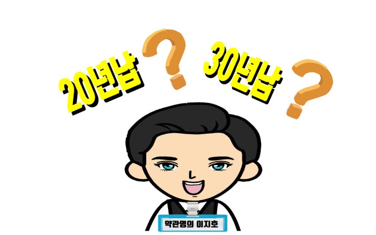  20년납30년납 뭐가 정답일까요?