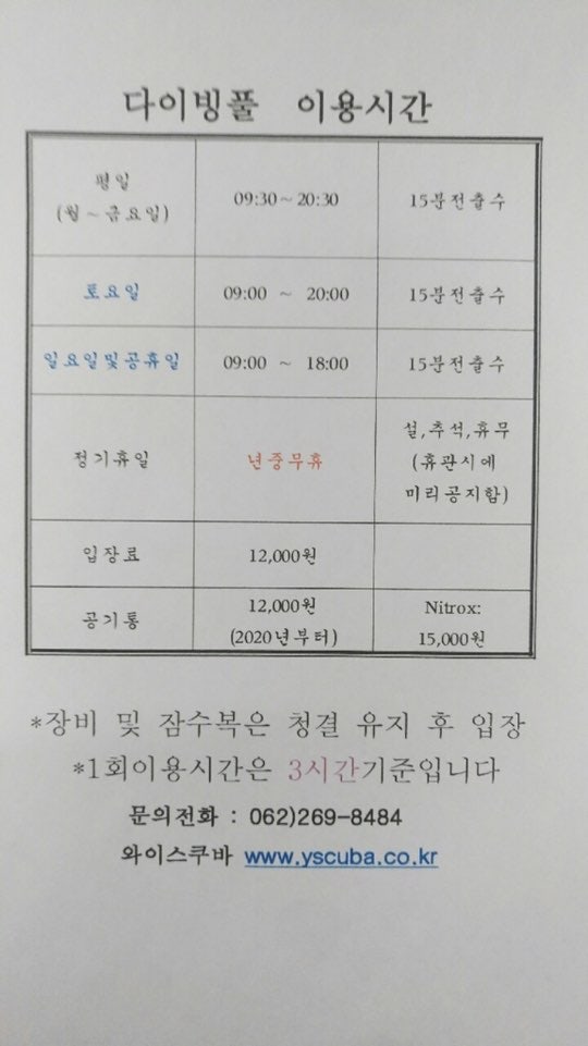광주 염주체육관 수영장 5m잠수풀 이용요금, 시간, 위치등 : 네이버 블로그 광주 염주체육관 수영장 5M잠수풀 이용요금, 시간, 위치등 : 네이버 블로그